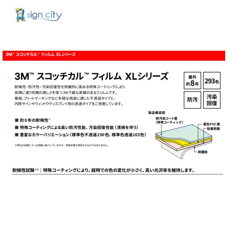 3M™ スコッチカル™ フィルム XLシリーズ