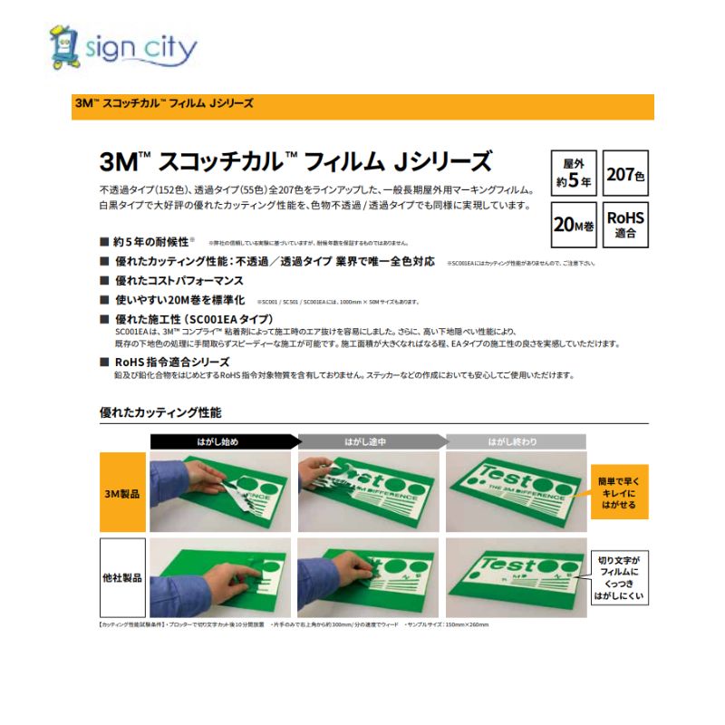 3M™ スコッチカル™ フィルム Jシリーズ