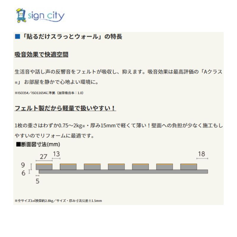 貼るだけスラットウォール3