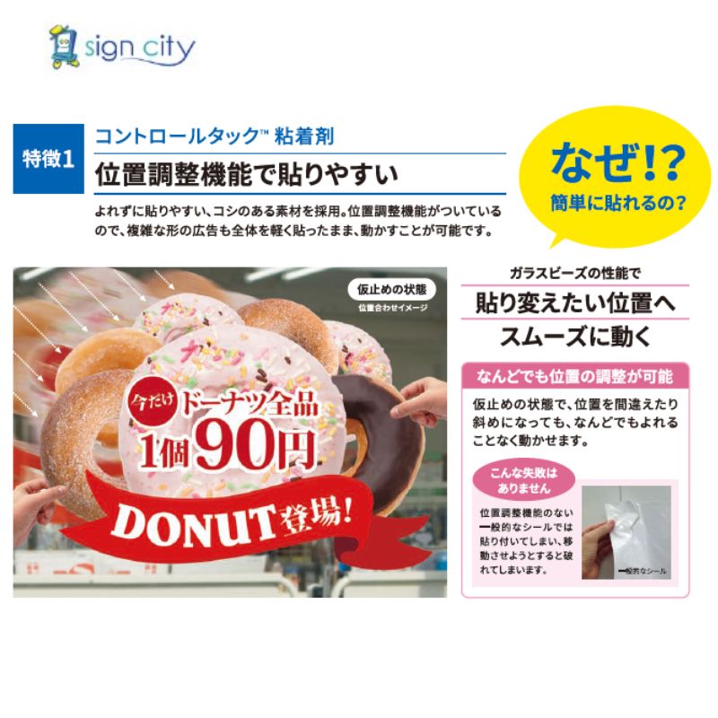 コントロール粘着剤