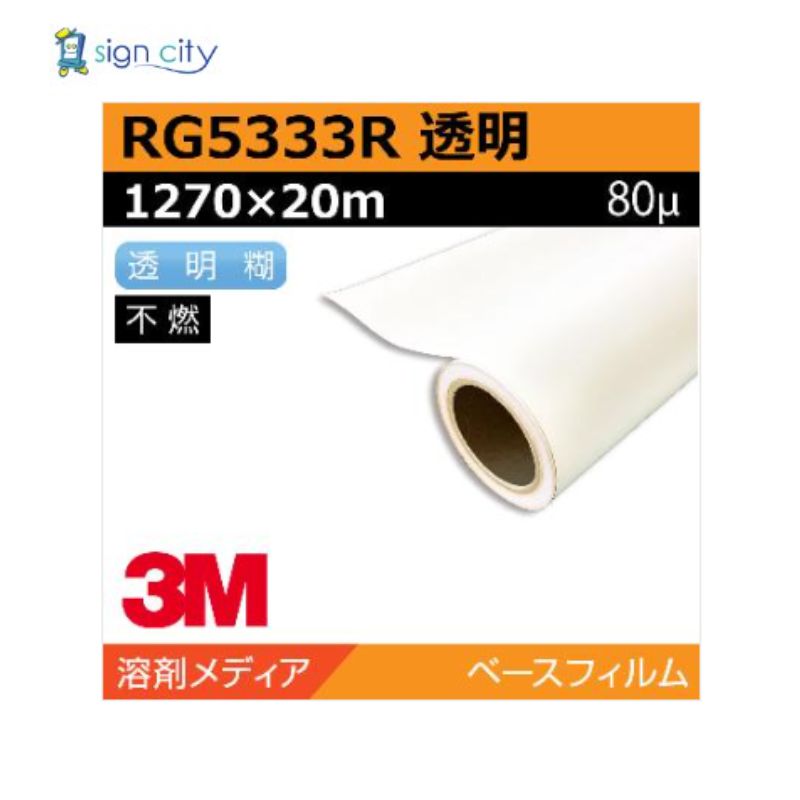 RG5333R