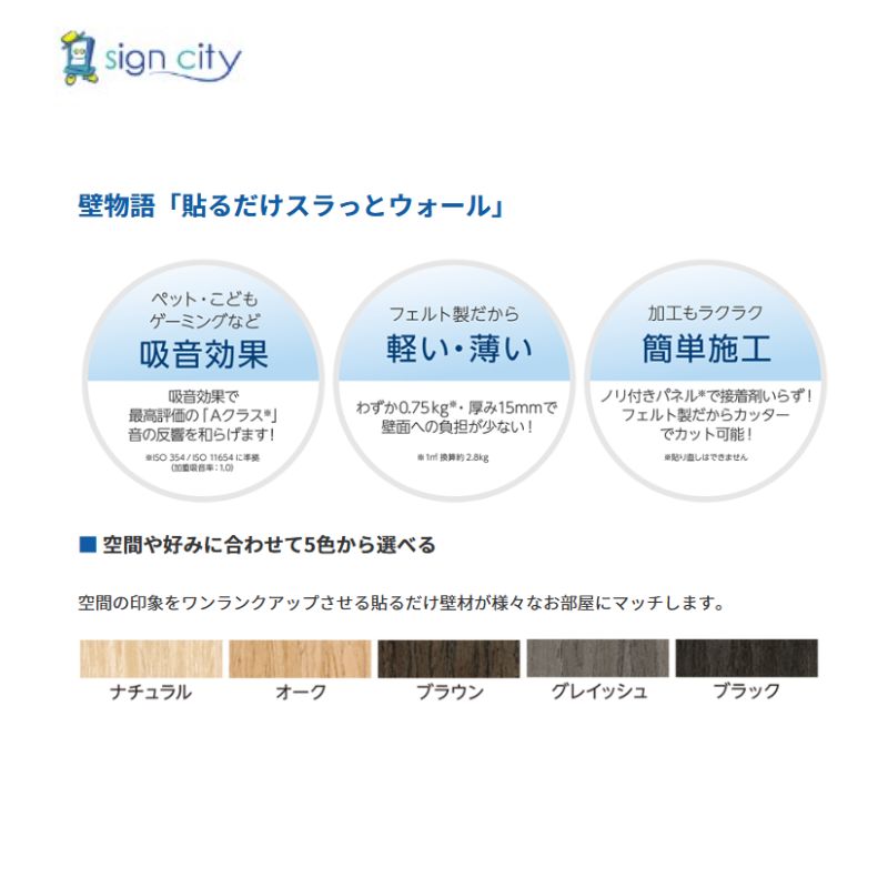 貼るだけスラットウォール1