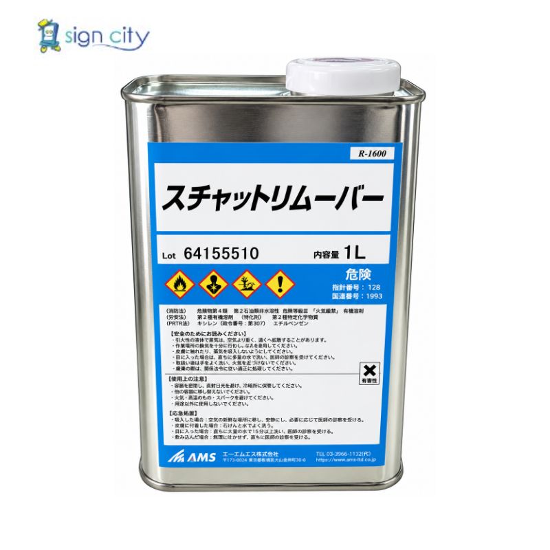 スチャットリムーバー