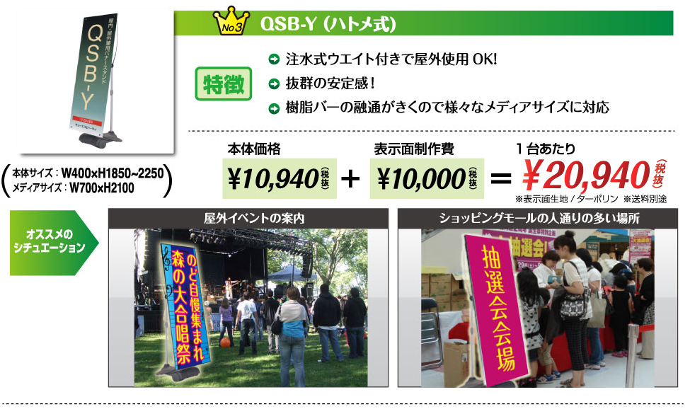 QSB-Y (ハトメ式)