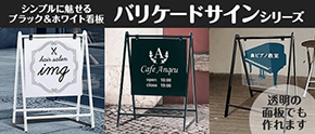 バリケードサイン特集