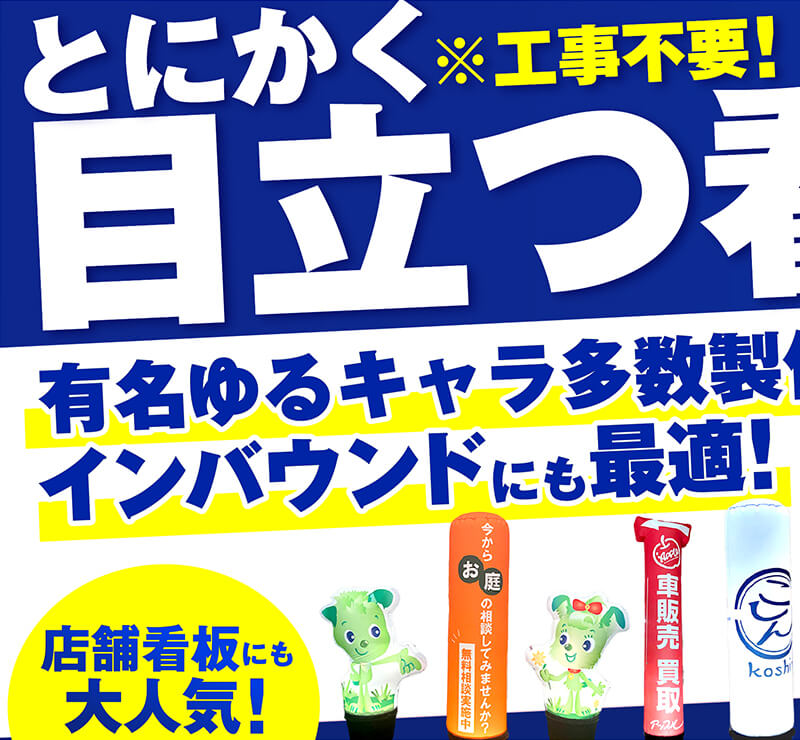 目立つ看板エア看板!1