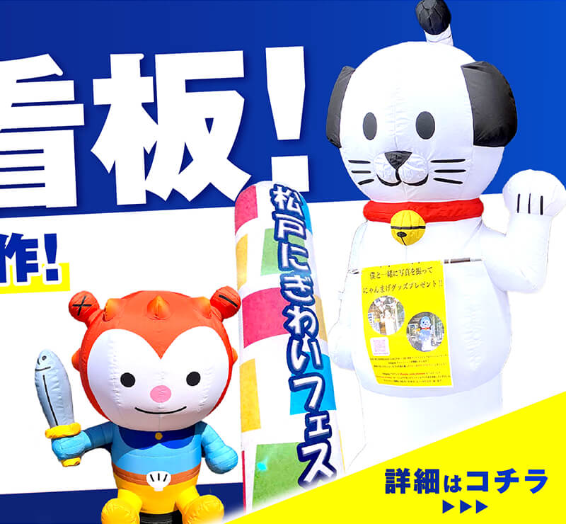 目立つ看板エア看板!2