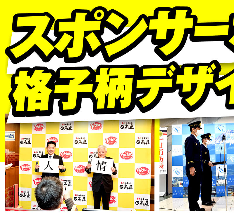 スポンサーボード・デザイン費無料1