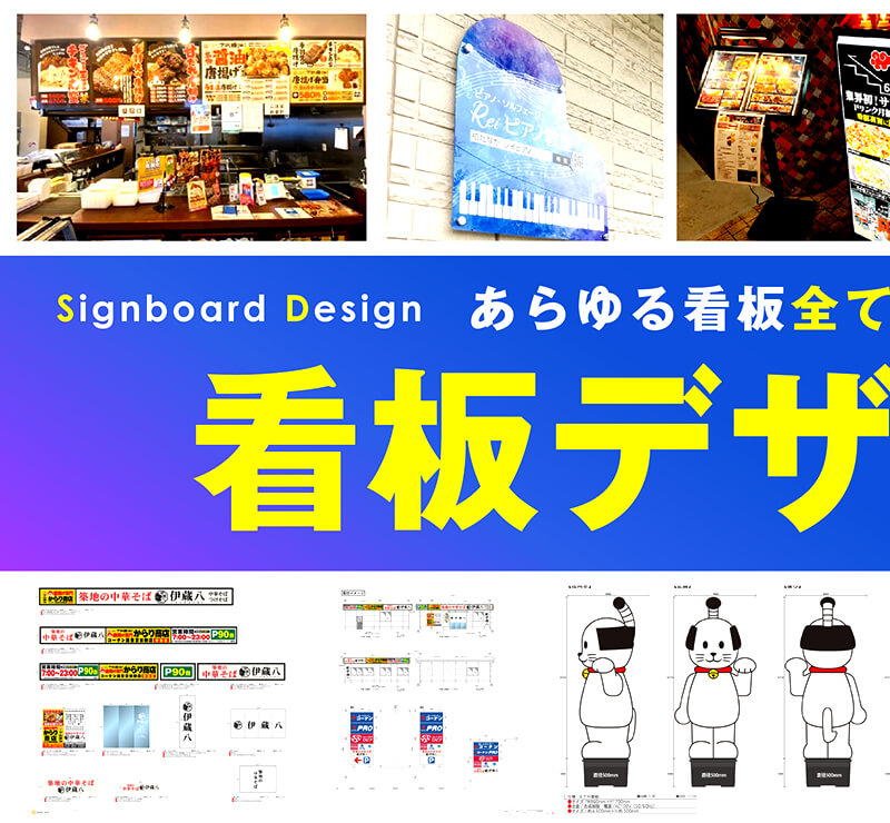 看板デザイン制作1