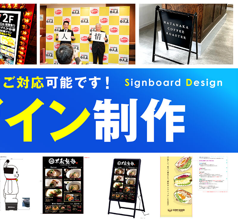 看板デザイン制作2