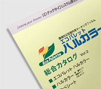 エコパレットハルカラー