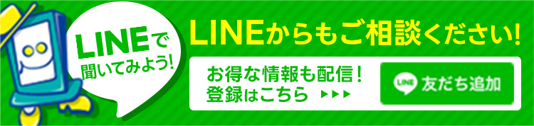 サインシティ公式LINEアカウント
