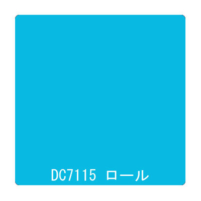 カッティングシート】ダイナカル DCシリーズ DC7115 セルリアンブルー