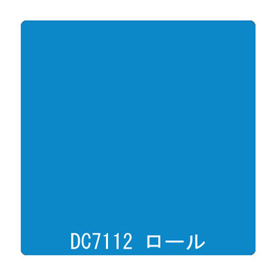 カッティングシート】ダイナカル DCシリーズ DC7112 コバルトブルー