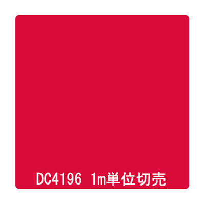 カッティングシート】ダイナカル DCシリーズ DC4196 カーニバルレッド