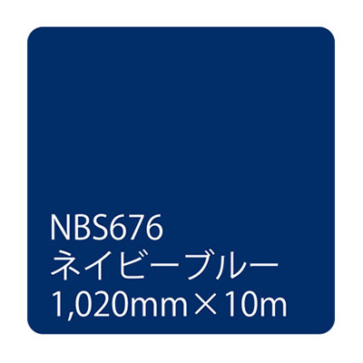 カッティングシート】タックペイント NBSシリーズ NBS676 1020mm×10m