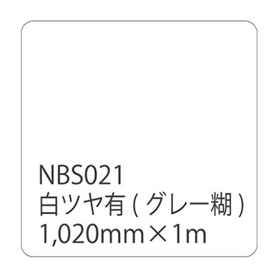 カッティングシート】タックペイント NBSシリーズ NBS021 1020mm×切売