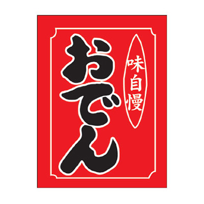 おでん様専用 RK6 板 楽天市場】＼楽天1位／燕三条 おでん仕切り