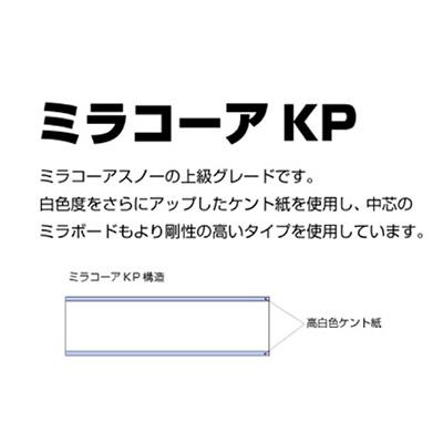 スチレンボード】ミラコーアKP 10mm厚 3×6判 (910×1820) 紙貼り 18枚