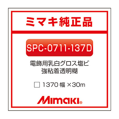 インクジェットメディア】mimaki 中期 乳白塩ビ グロス SPC-0711-137D