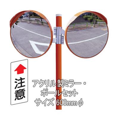 安全標識 安全用品 タイプ丸型反射鏡 二面鏡 ミラー ポールセット ポール取付用金具 標識付 384 25 看板の激安通販ならサインシティ