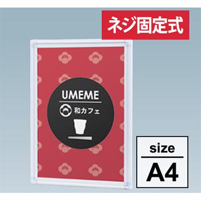 ポスターフレーム】マルチパネル popipa ポ・ピ・パ A4 ネジ固定式