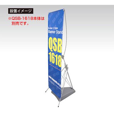 スタンド看板用オプション】QSB-1618専用ウォータータンク | 看板の