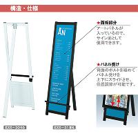 イーゼル／パネル用スタンド】イーゼルサイン EXS-30 ホワイト