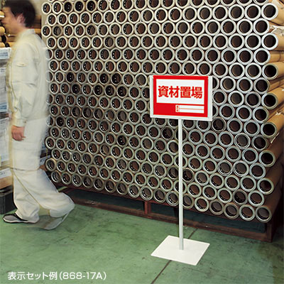 安全標識／安全用品】屋内用表示スタンド 868-15A(A4横用) 片面 | 看板