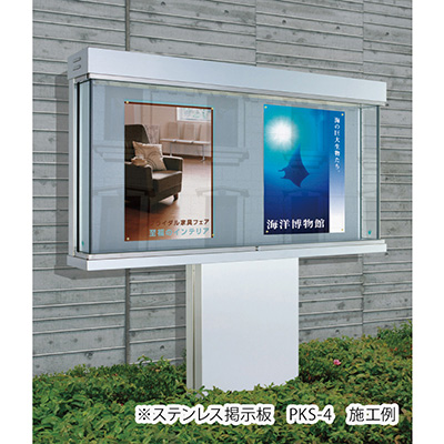 掲示板】ステンレス掲示板 PKS4-1810 自立 照明なし | 看板の激安通販