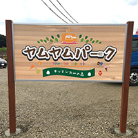 自立看板】ウィスラー WR-4 | 看板の激安通販サインシティ【看板設置も