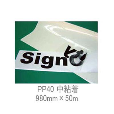 カッティングシート】透明アプリケーション PP40@中粘着 980mm カッティングシート】透明アプリケーション PP40@中粘着 980mm