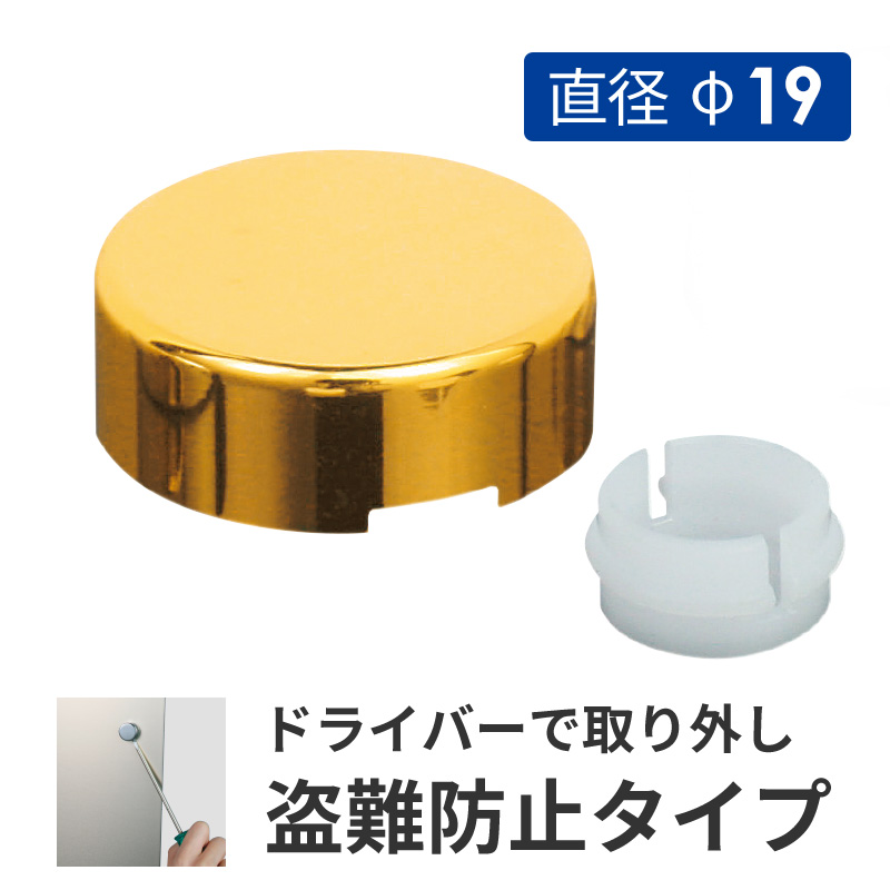 装飾／ディスプレイパーツ】壁付けポピック 盗難防止飾りキャップ 直径