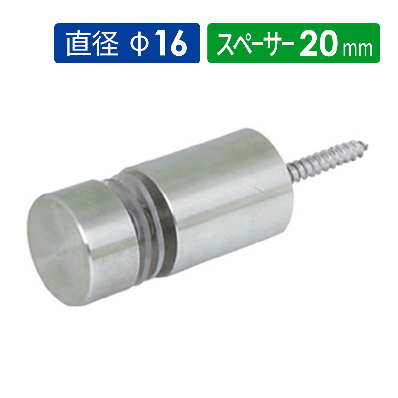 装飾／ディスプレイパーツ】壁付けポピック PN φ16タイプ PN20-16S