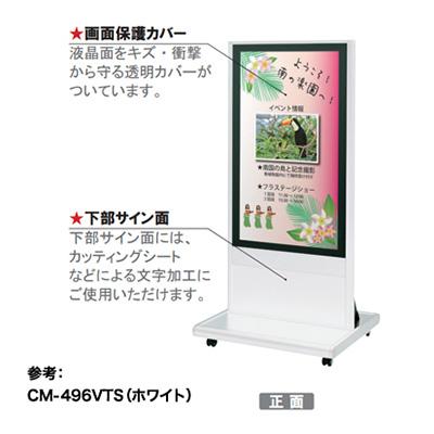 デジタルサイネージ】プレイヤー内蔵型 デジタルサイネージ CM-496VTS