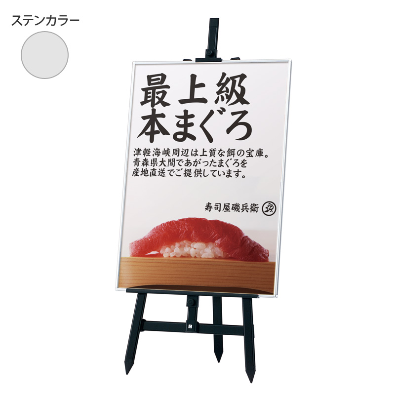 イーゼル】カラーイーゼルEX ステンカラー EX-160 | 看板の激安通販