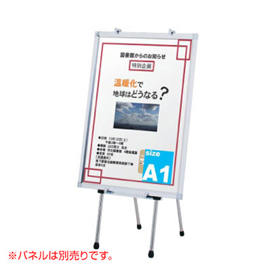 パネルスタンド イーゼル／パネル用スタンド】パネルスタンド VS-71 | 看板の激安通販