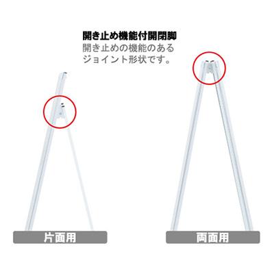 イーゼル】【B2】屋外用ポスタースタンド POS-82W 両面タイプ
