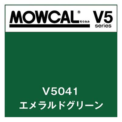 カッティングシート】モウカル V5 V5041 エメラルドグリーン 1000mm