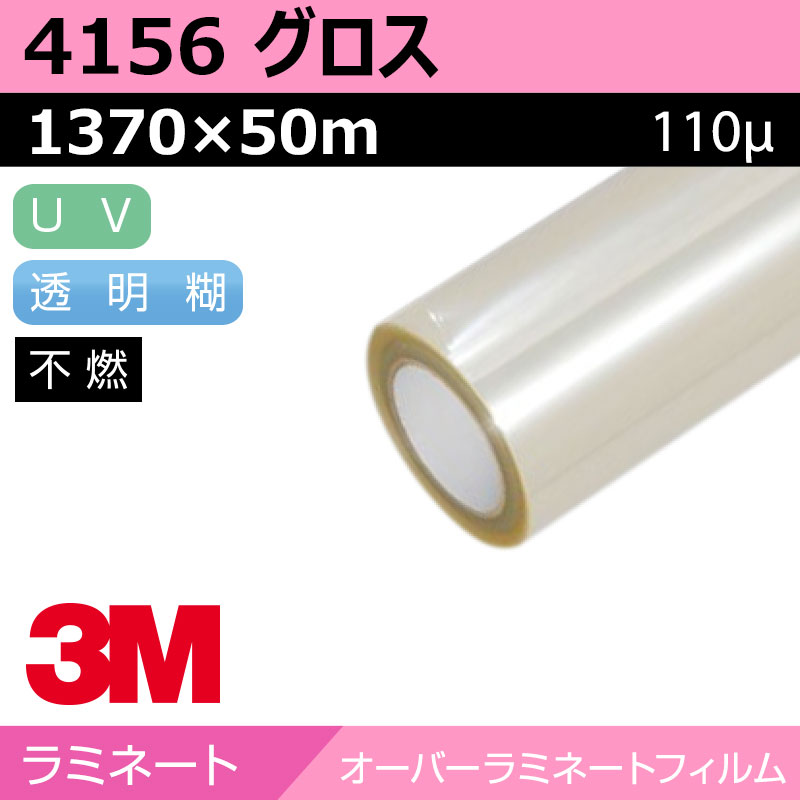 ラミネートフィルム】3M オーバーラミネートフィルム IJ4156 中期 透明