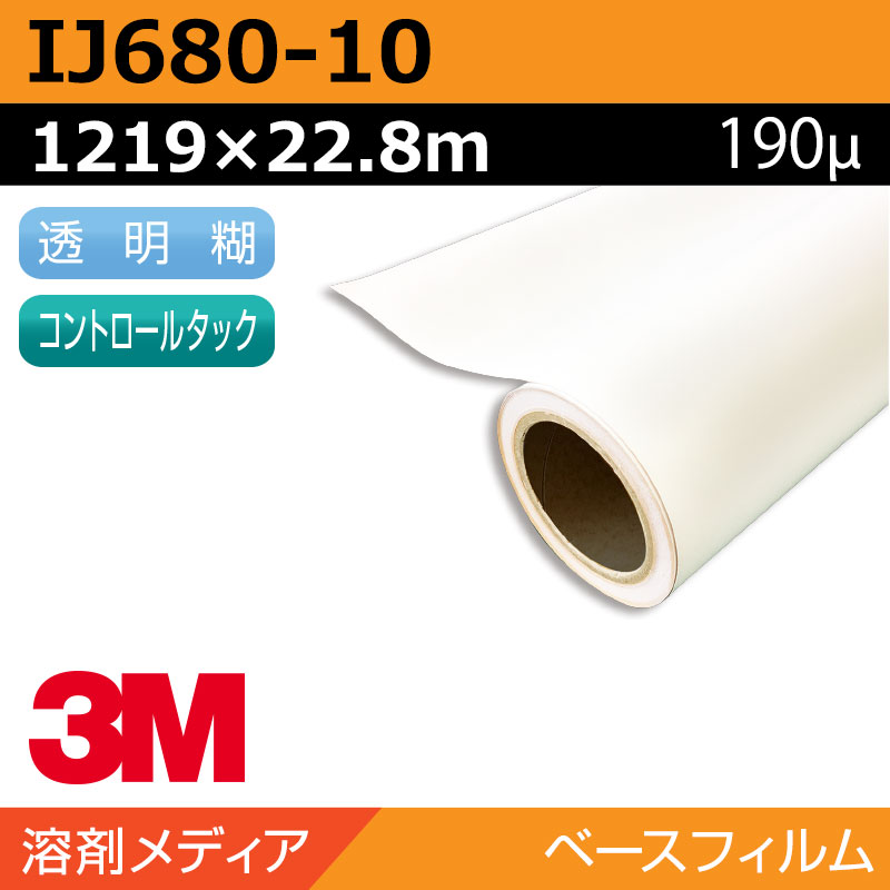 インクジェットメディア】3M 反射グラフィックフィルム IJ680-10 塩ビ