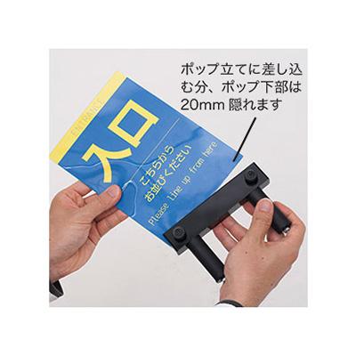 ニコラッタ　ベルトパーテーション　ポップたて ガイドポール／パーテーション】ベルトパーテーション用ポップ立