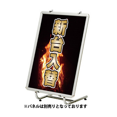 イーゼル】パネルスタンドTPS-SLC (傾斜タイプ) クローム 32471