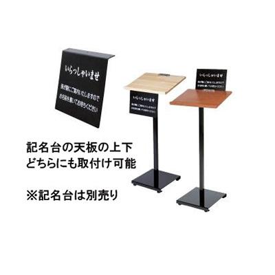 メニュースタンド】記名台プレート(59509***) | 看板の激安通販サイン