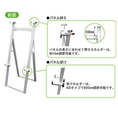 イーゼル／パネル用スタンド】アルミフリーイーゼル430 AFEZ430 （A1
