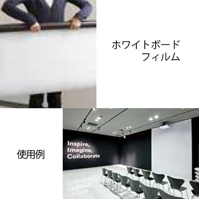 化粧/装飾用シート】3M ダイノック ホワイトボードフィルム PWF 化粧/装飾用シート】3M ダイノック ホワイトボードフィルム PWF