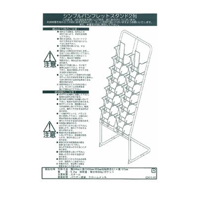 カタログスタンド】A4 2列パンフレットスタンド YS-66 | 看板の激安