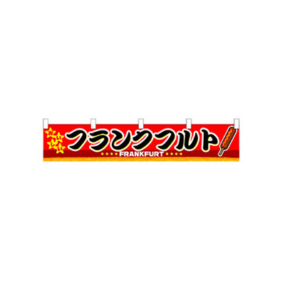 昭和レトロ 祭り『フランク フルト』特注アクリル看板 デットストック 程度上物！ 041126_main_1.jpg