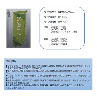 のぼり】フラッグ用ポールマグネット式 丸パイプ W430mm No.889