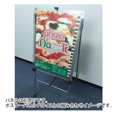 イーゼル／パネル用スタンド】パネルスタンド PNS-1330 | 看板の激安